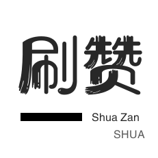 qq自助下单商城
